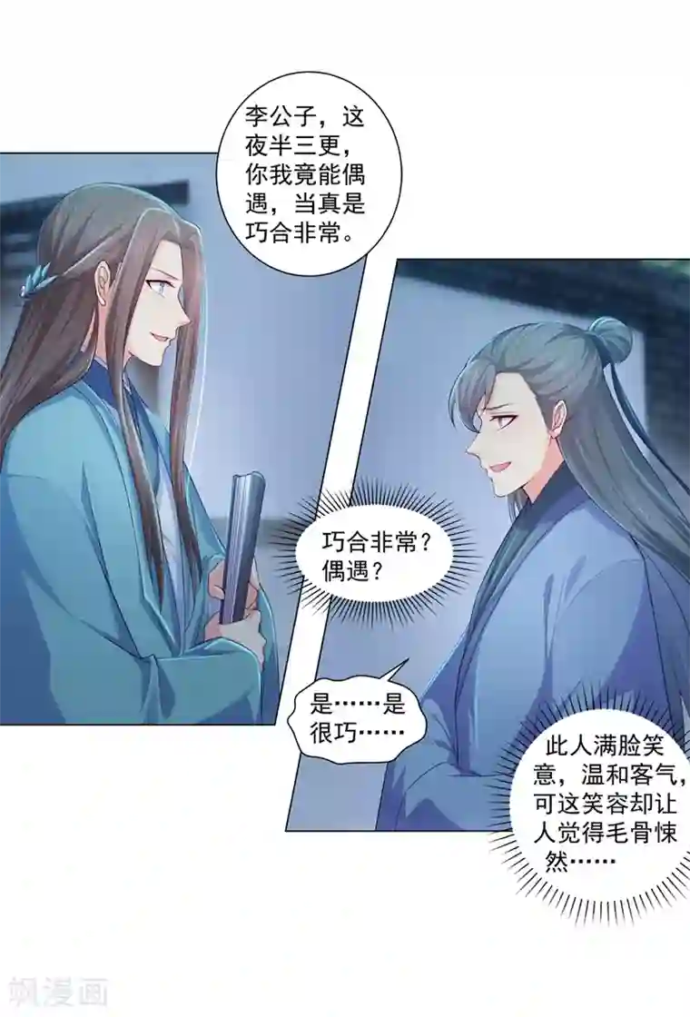 法医狂妃第159话 血债要血偿