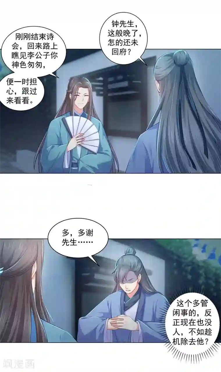 法医狂妃第159话 血债要血偿