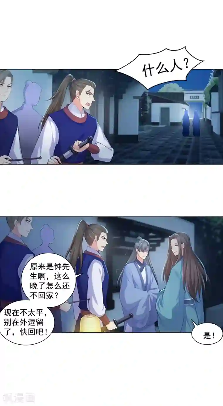 法医狂妃第159话 血债要血偿