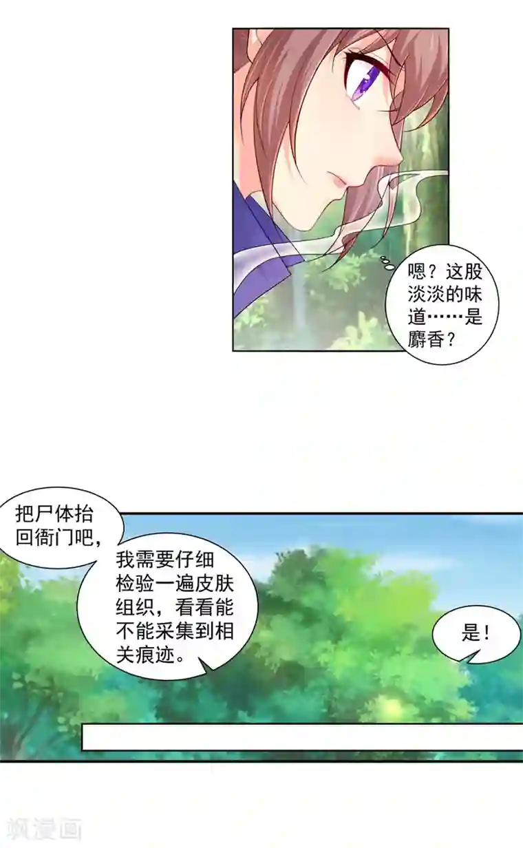 法医狂妃第160话 难道，你心悦我？