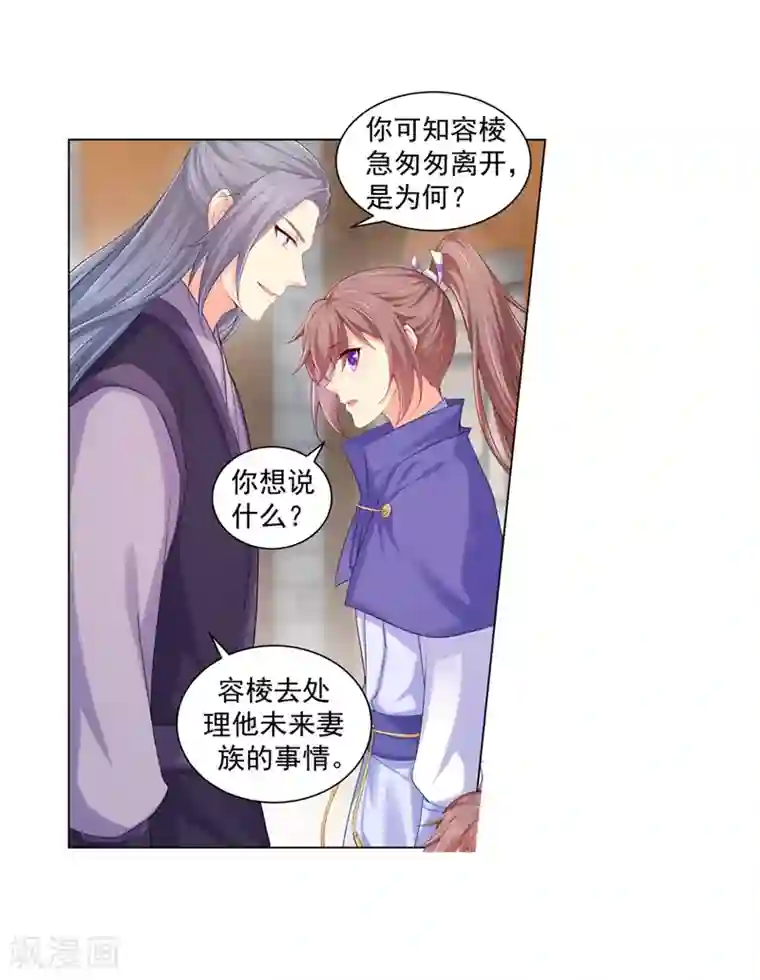 法医狂妃第160话 难道，你心悦我？