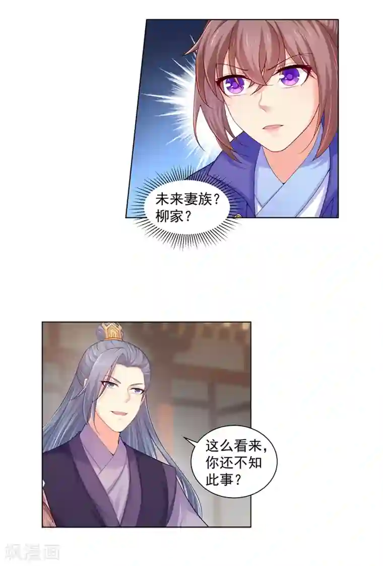 法医狂妃第160话 难道，你心悦我？