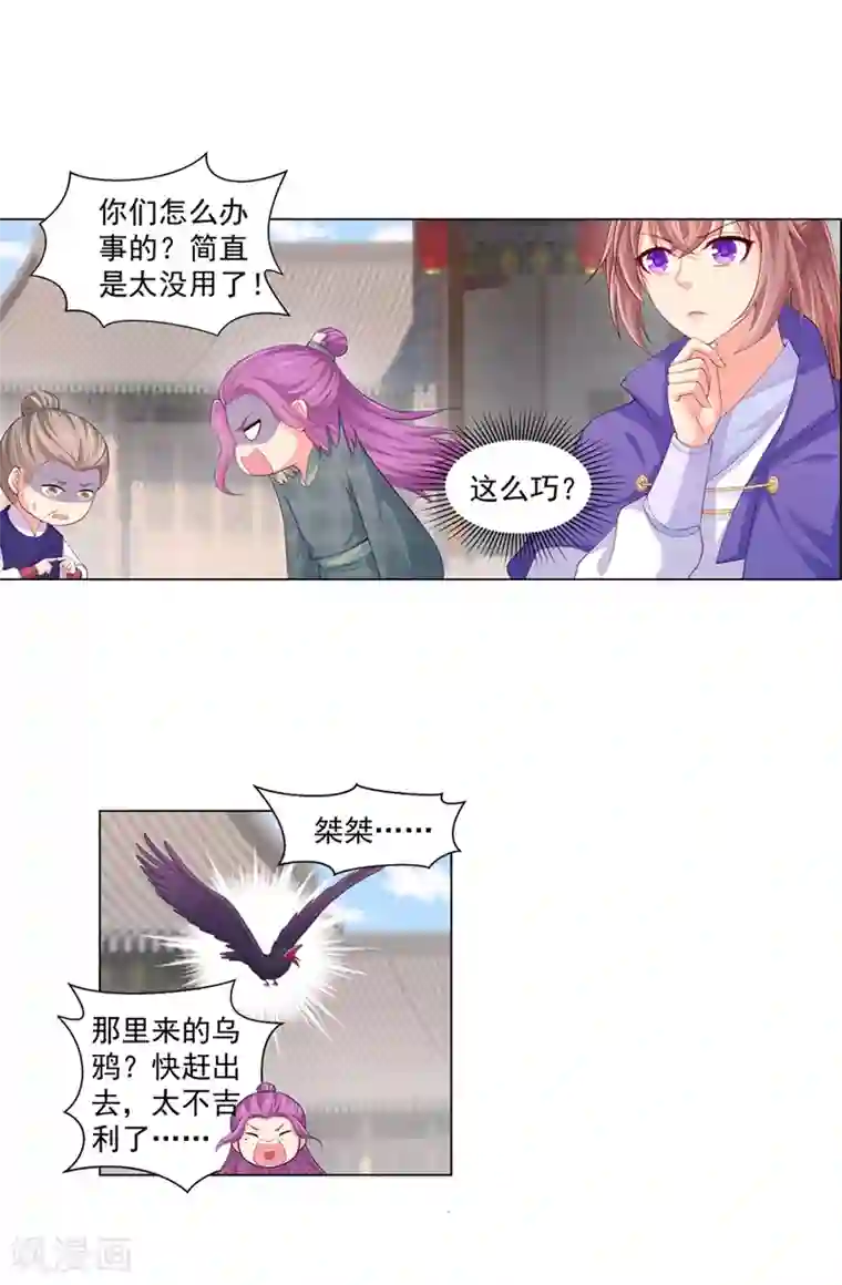 法医狂妃第160话 难道，你心悦我？