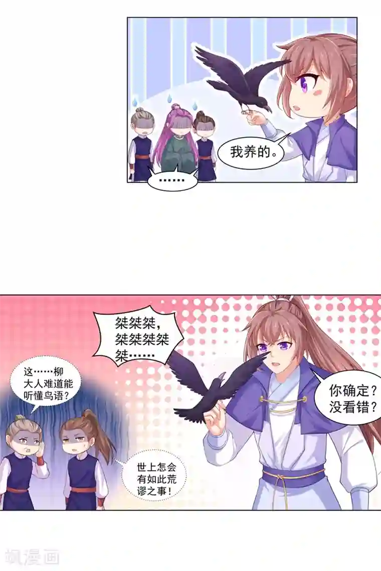 法医狂妃第160话 难道，你心悦我？