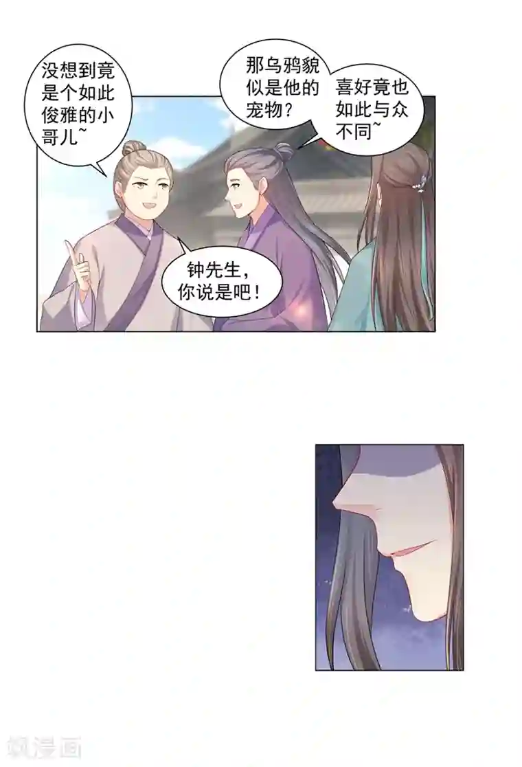 法医狂妃第160话 难道，你心悦我？