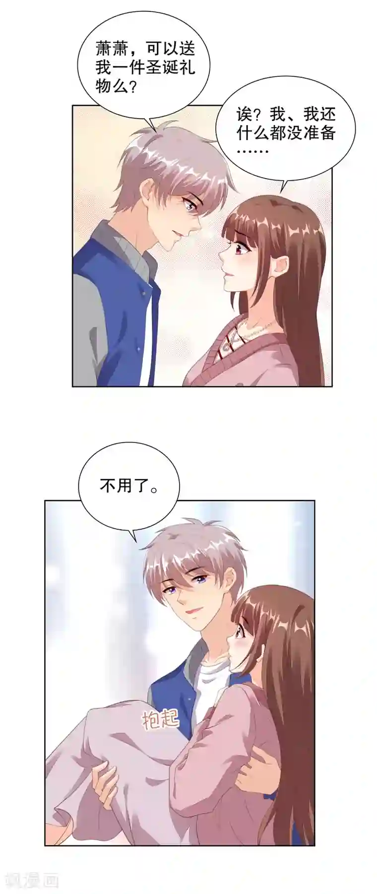 影帝的隐形恋人第76话 要的就是你