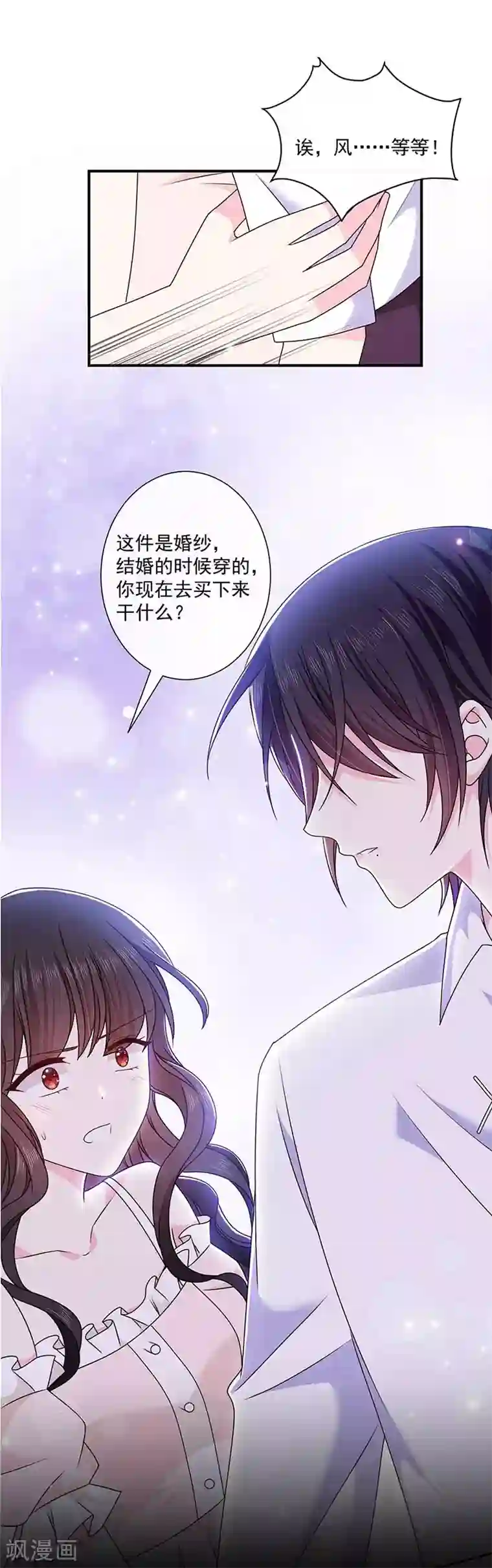 恶魔，别吻我第138话 那时的婚纱