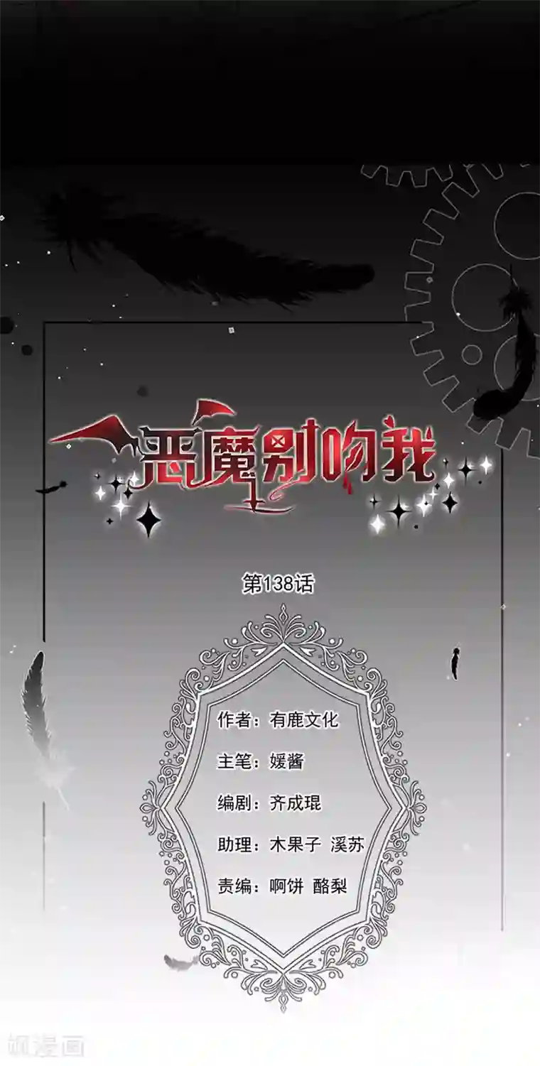 恶魔，别吻我第138话 那时的婚纱