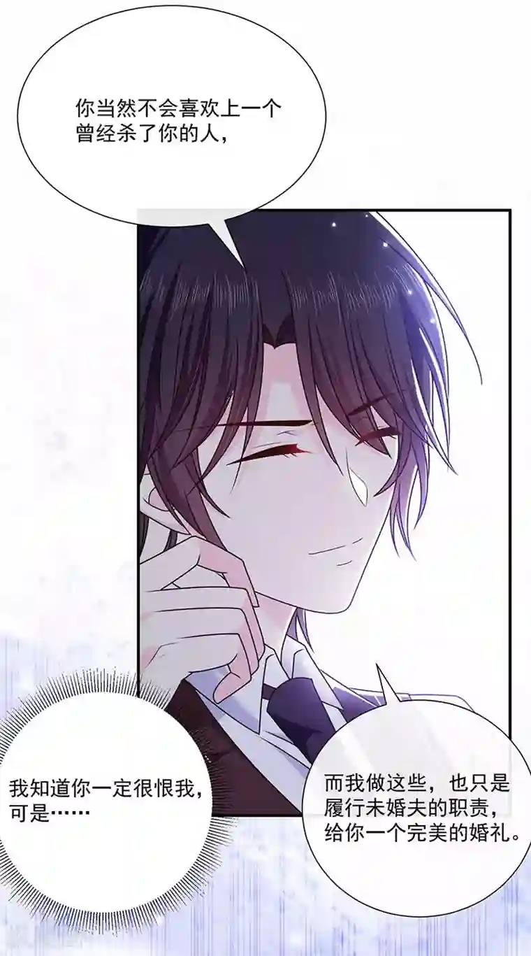 恶魔，别吻我第138话 那时的婚纱