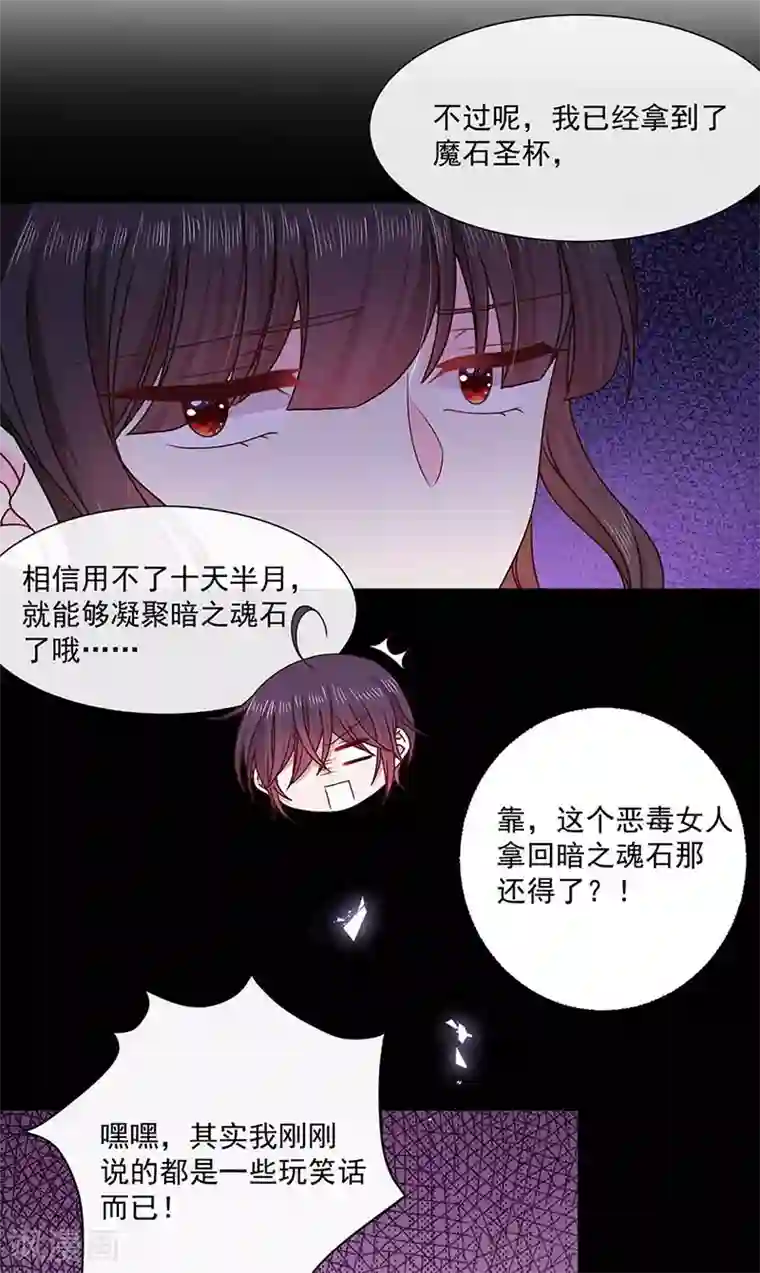 恶魔，别吻我第138话 那时的婚纱