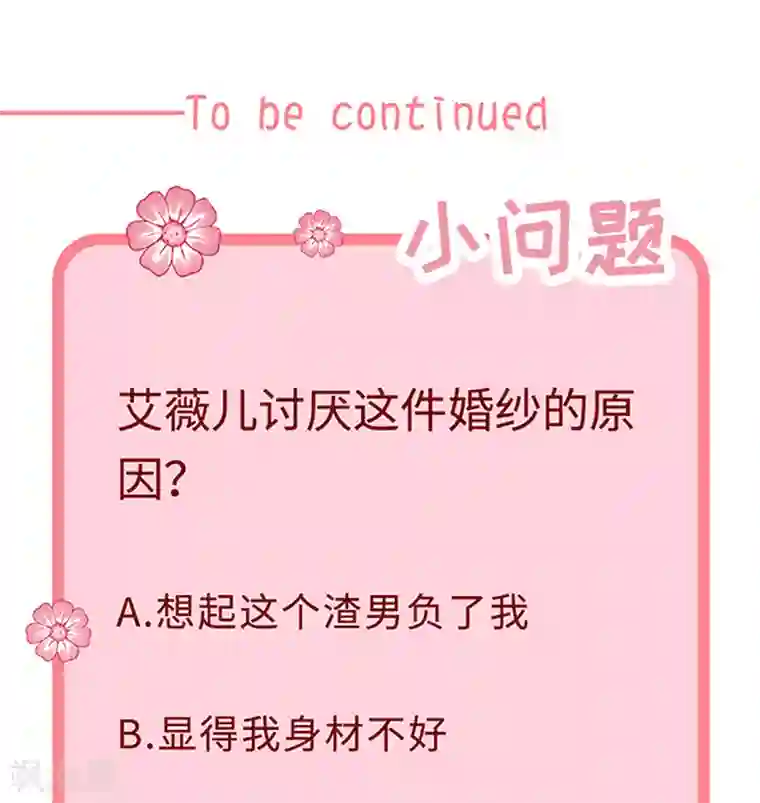 恶魔，别吻我第138话 那时的婚纱