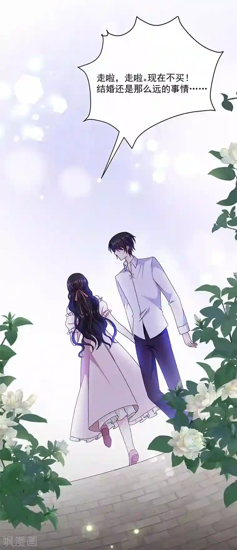 恶魔，别吻我第138话 那时的婚纱