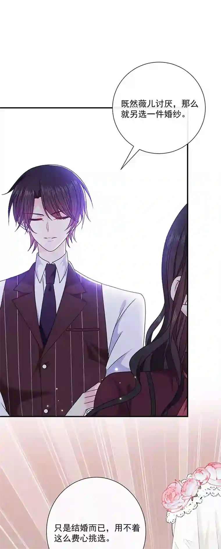 恶魔，别吻我第138话 那时的婚纱