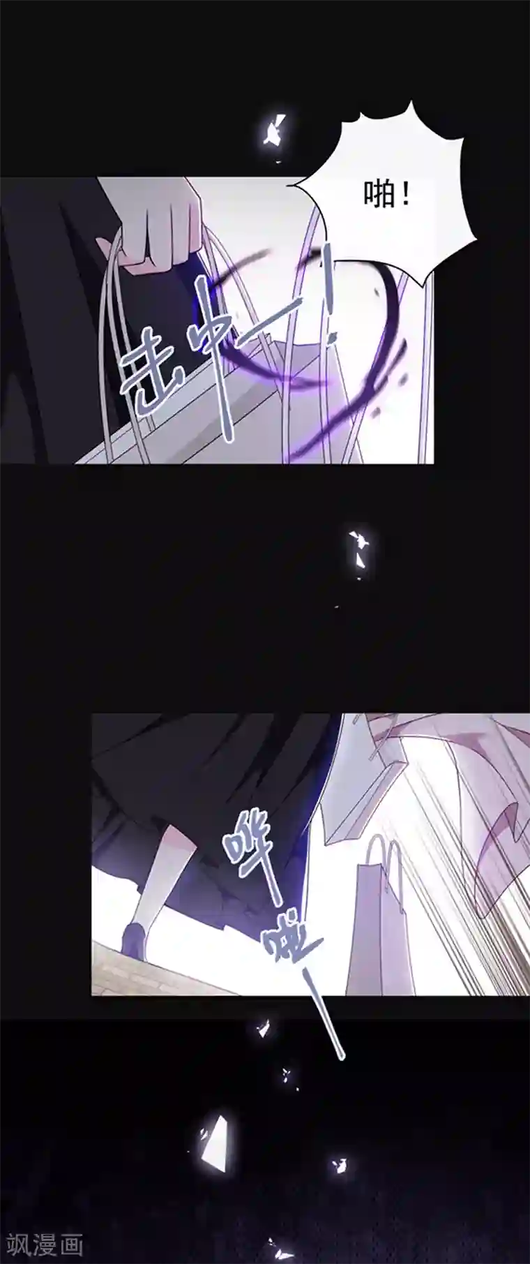 恶魔，别吻我第139话 出门被袭击