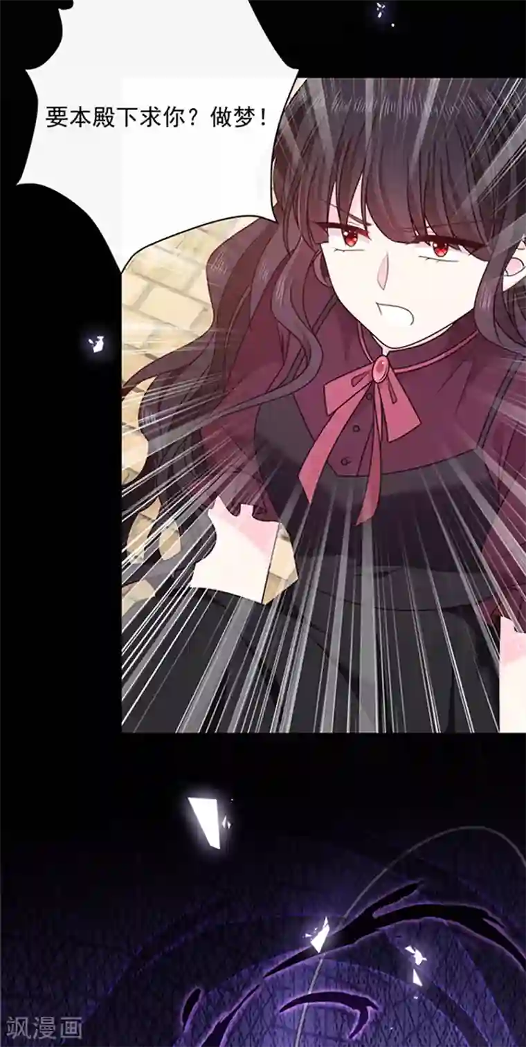 恶魔，别吻我第139话 出门被袭击