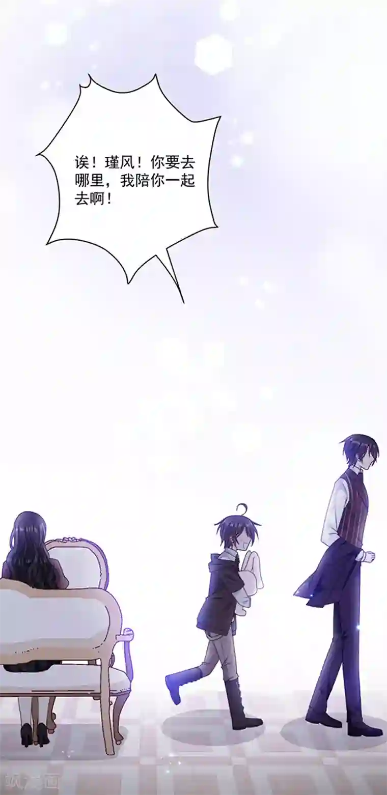 恶魔，别吻我第139话 出门被袭击