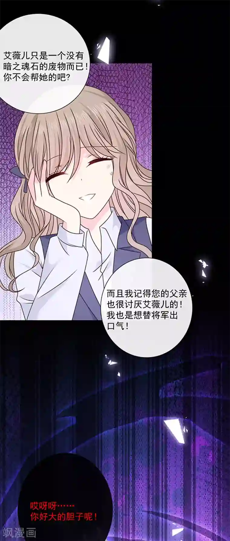 恶魔，别吻我第139话 出门被袭击