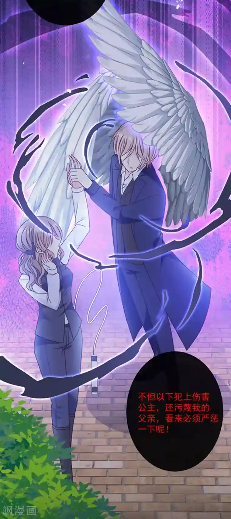 恶魔，别吻我第139话 出门被袭击