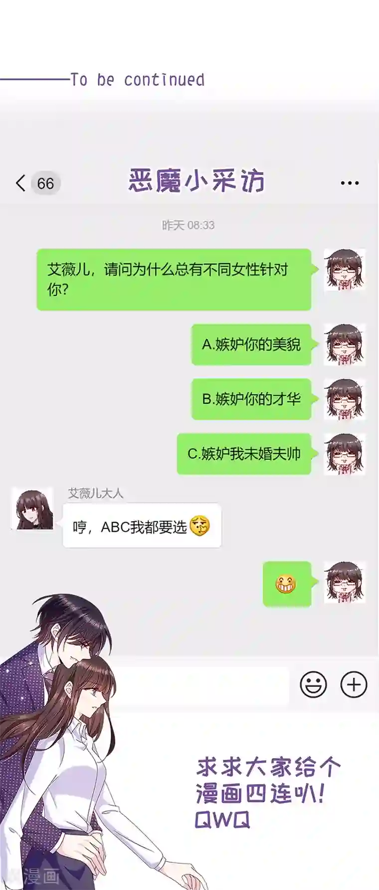 恶魔，别吻我第139话 出门被袭击