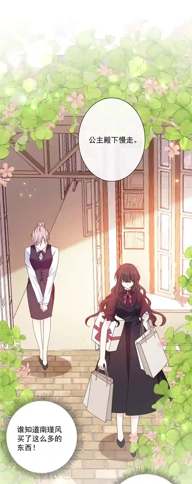 恶魔，别吻我第139话 出门被袭击