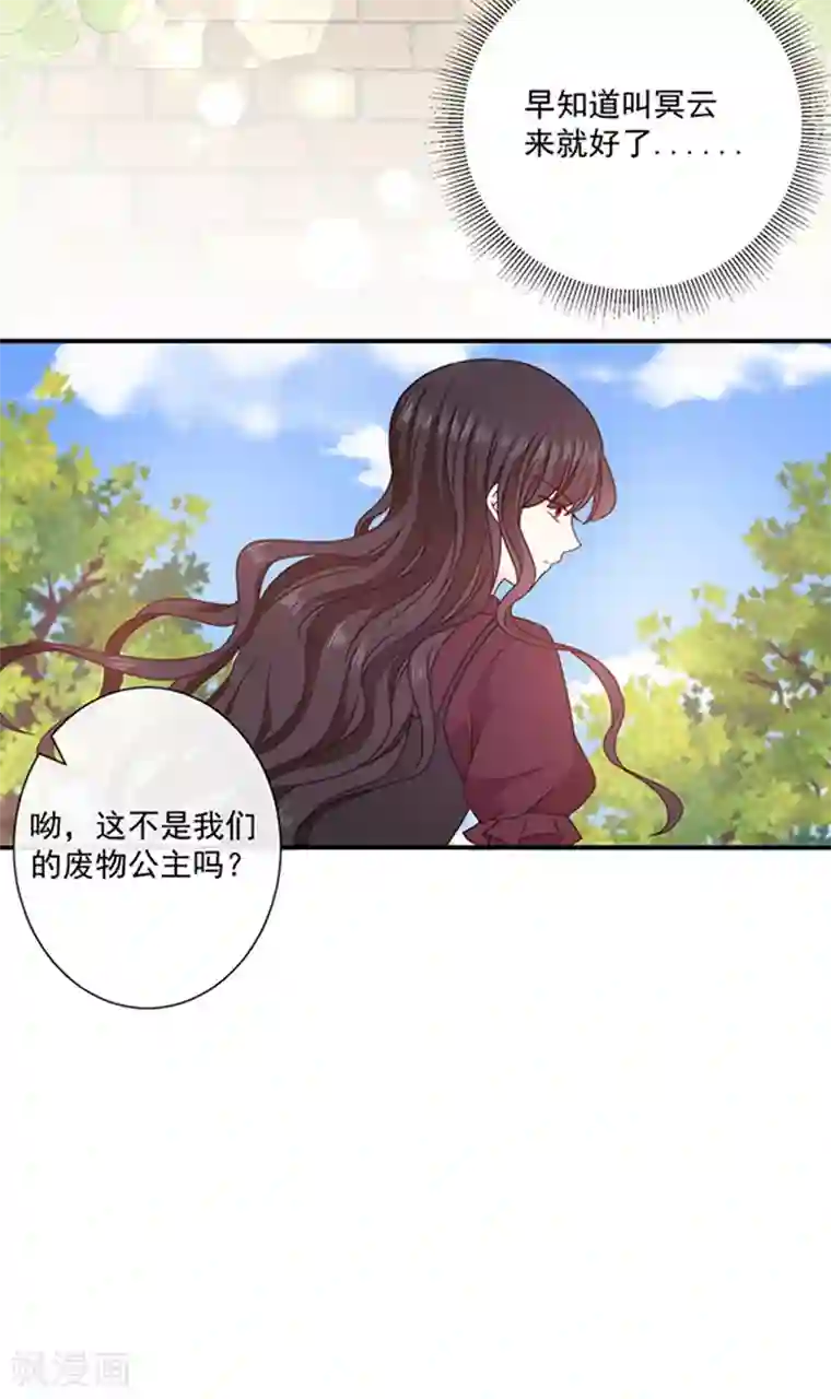 恶魔，别吻我第139话 出门被袭击