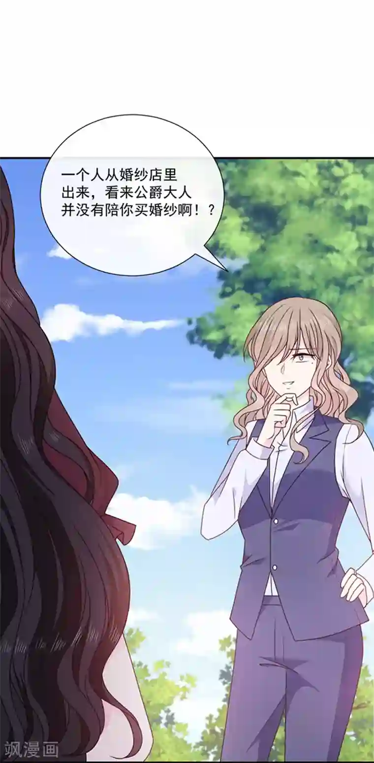 恶魔，别吻我第139话 出门被袭击