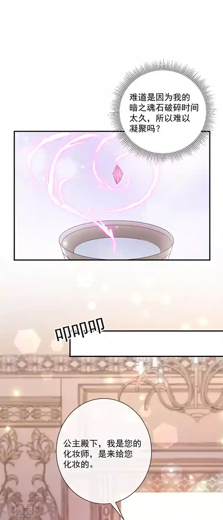 恶魔，别吻我第140话 下黑手的化妆师