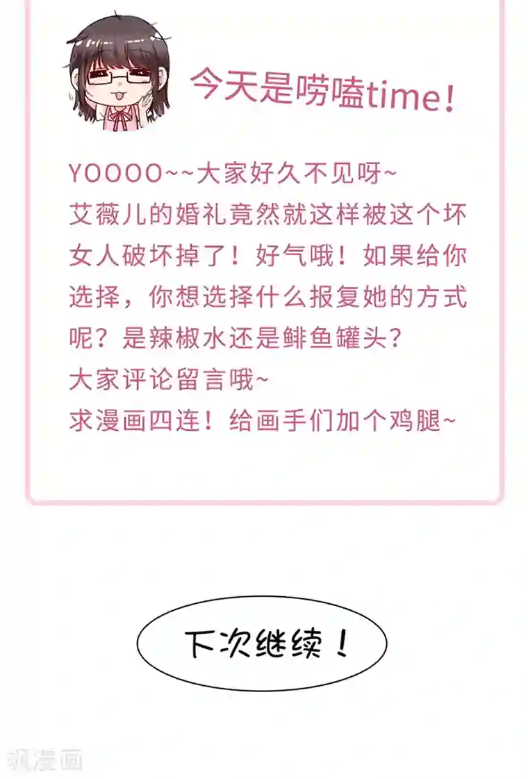 恶魔，别吻我第140话 下黑手的化妆师