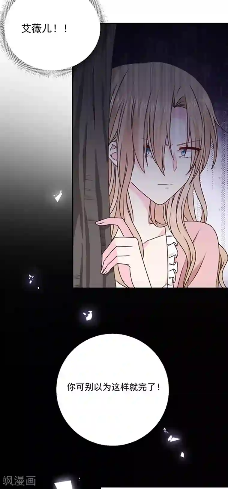 恶魔，别吻我第140话 下黑手的化妆师