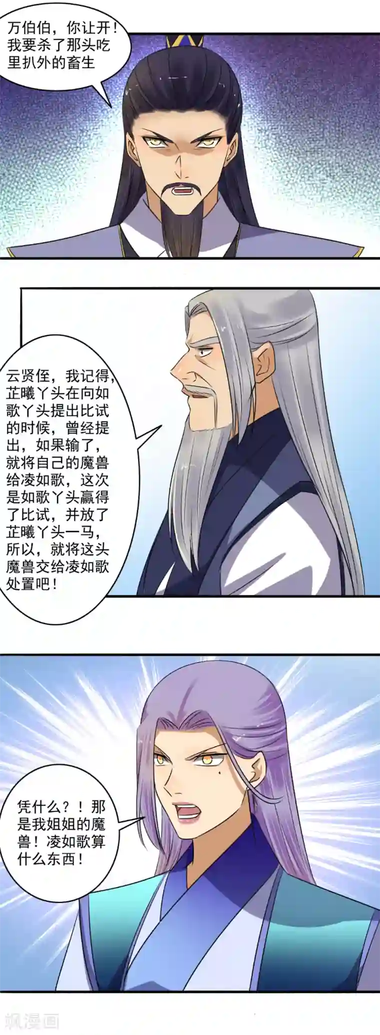 嚣张狂妃第145话 我不打了！