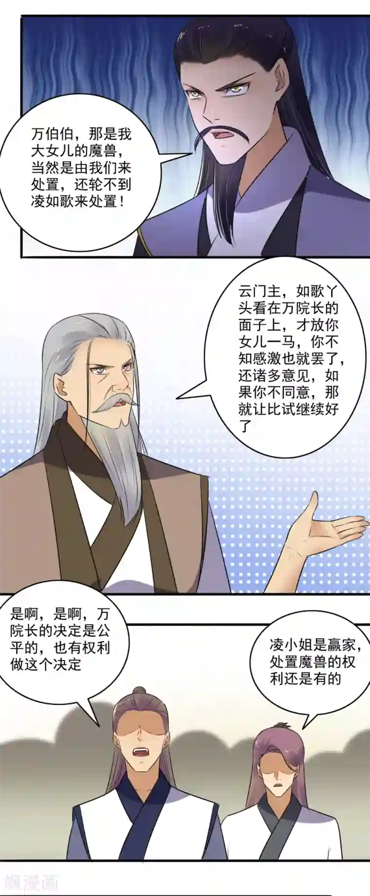 嚣张狂妃第145话 我不打了！