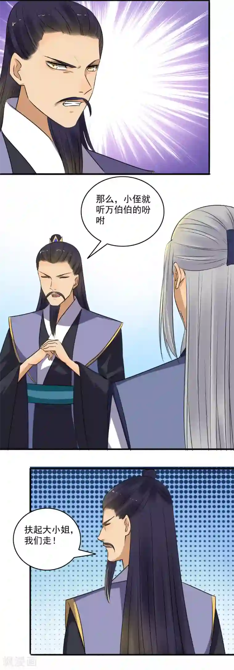 嚣张狂妃第145话 我不打了！