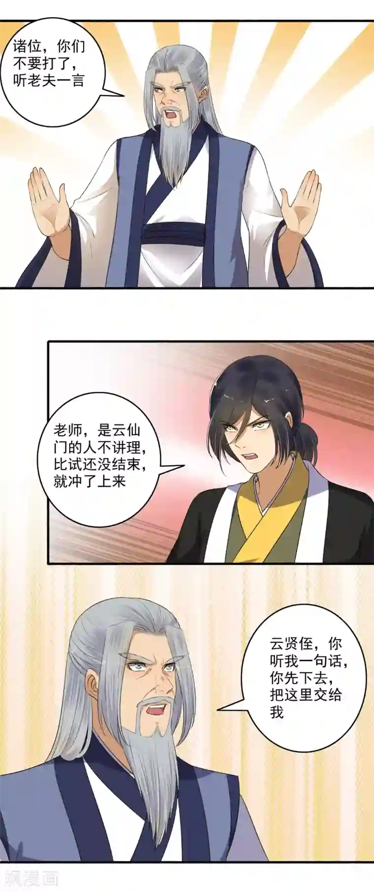 嚣张狂妃第145话 我不打了！