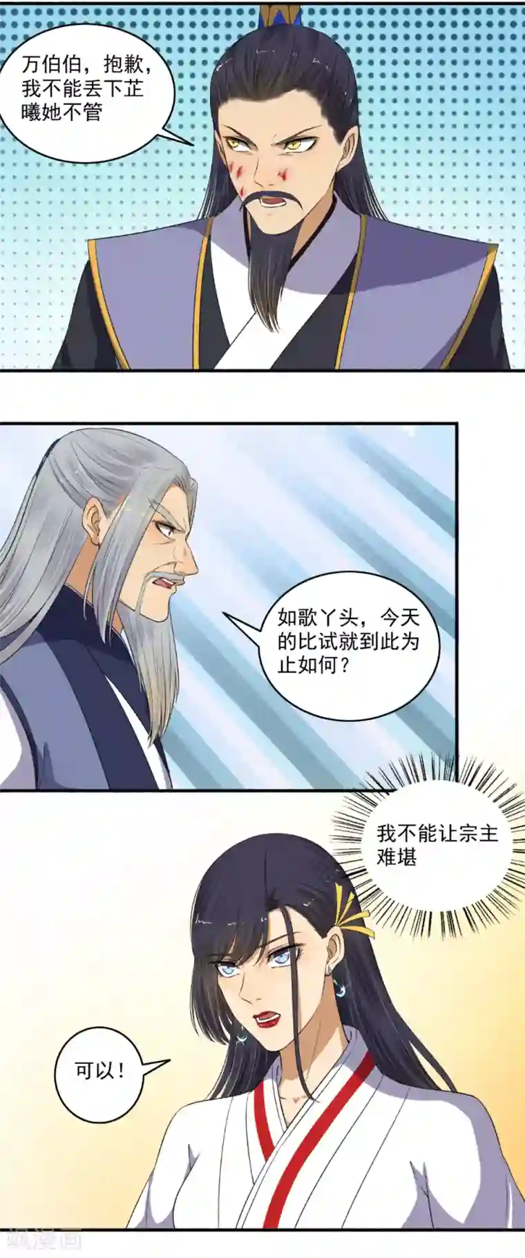 嚣张狂妃第145话 我不打了！