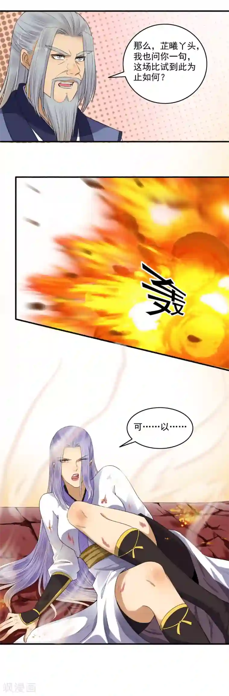 嚣张狂妃第145话 我不打了！