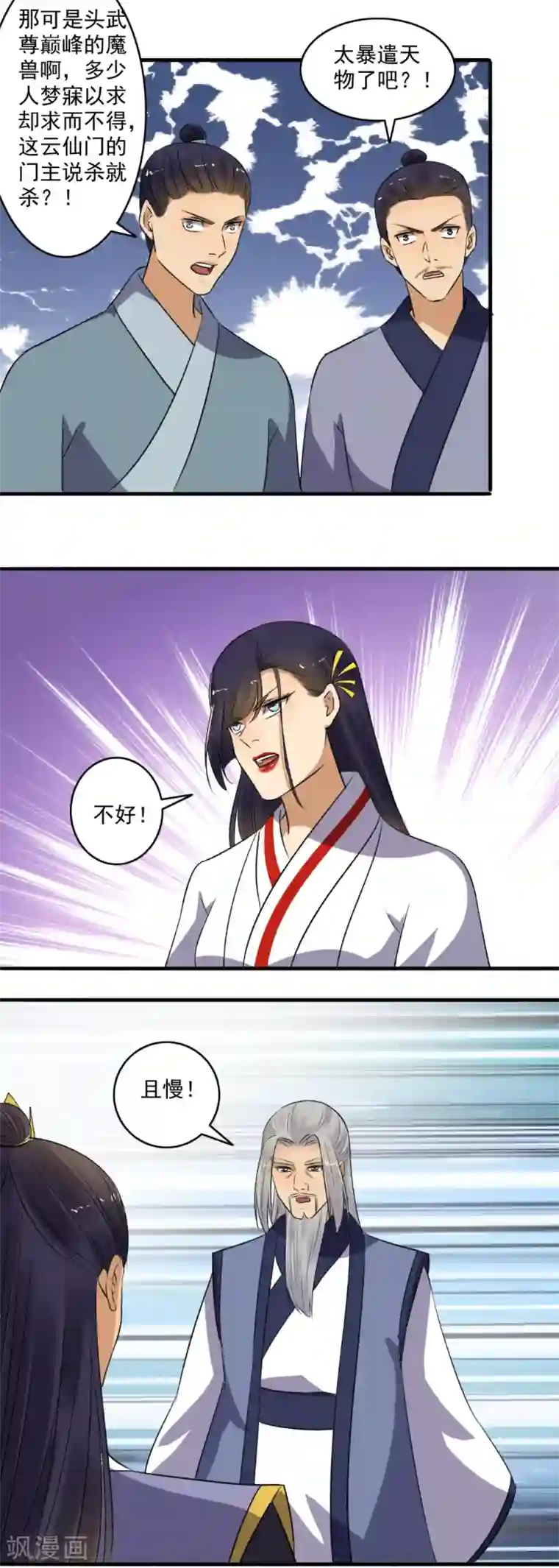 嚣张狂妃第145话 我不打了！