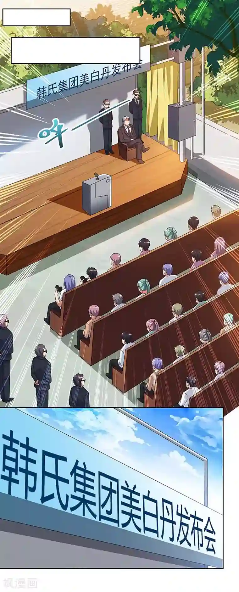 超级败家子第95话 美白泥