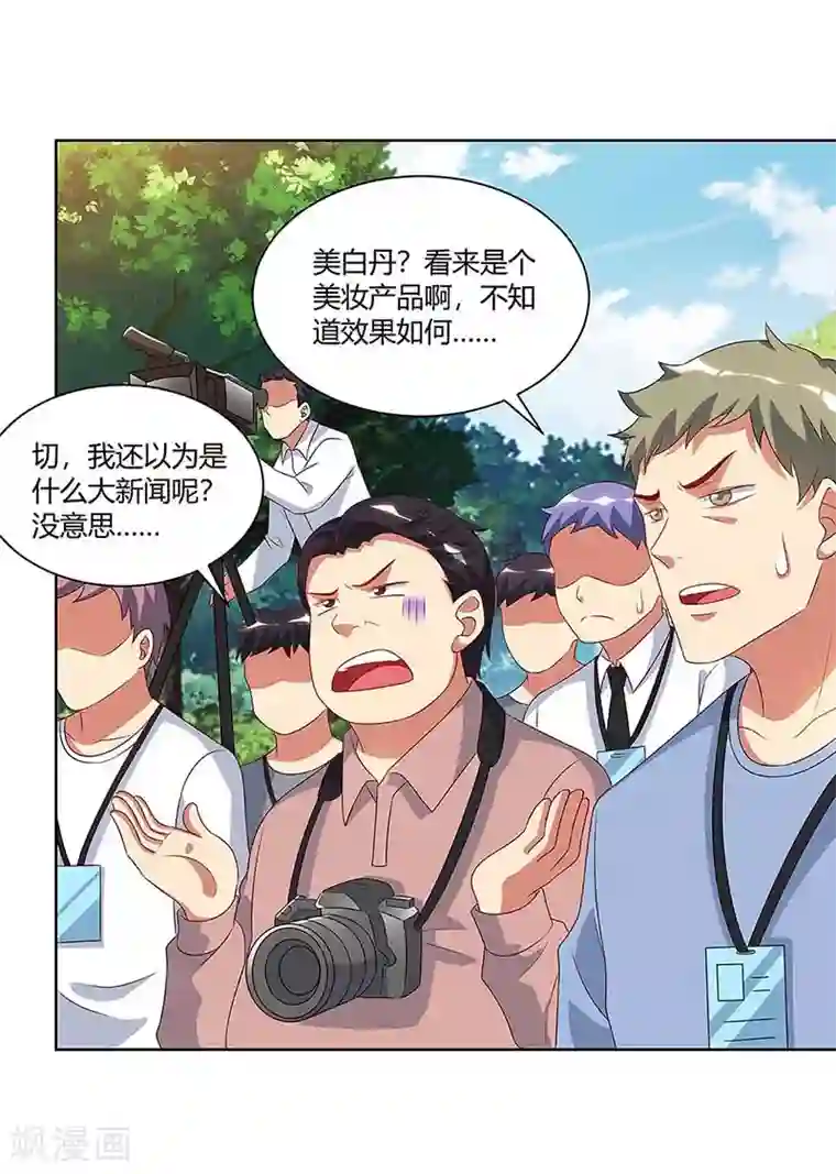 超级败家子第95话 美白泥