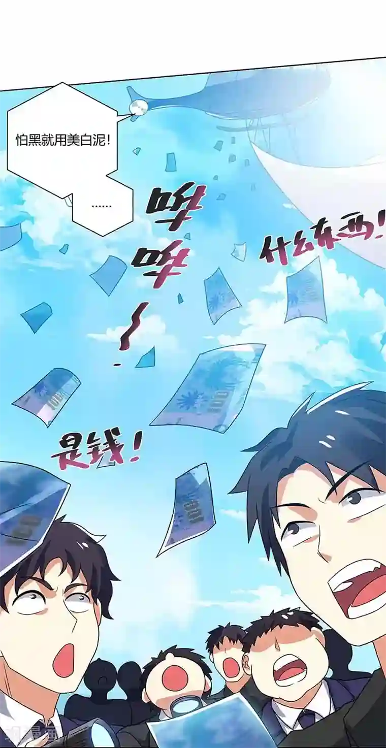 超级败家子第95话 美白泥
