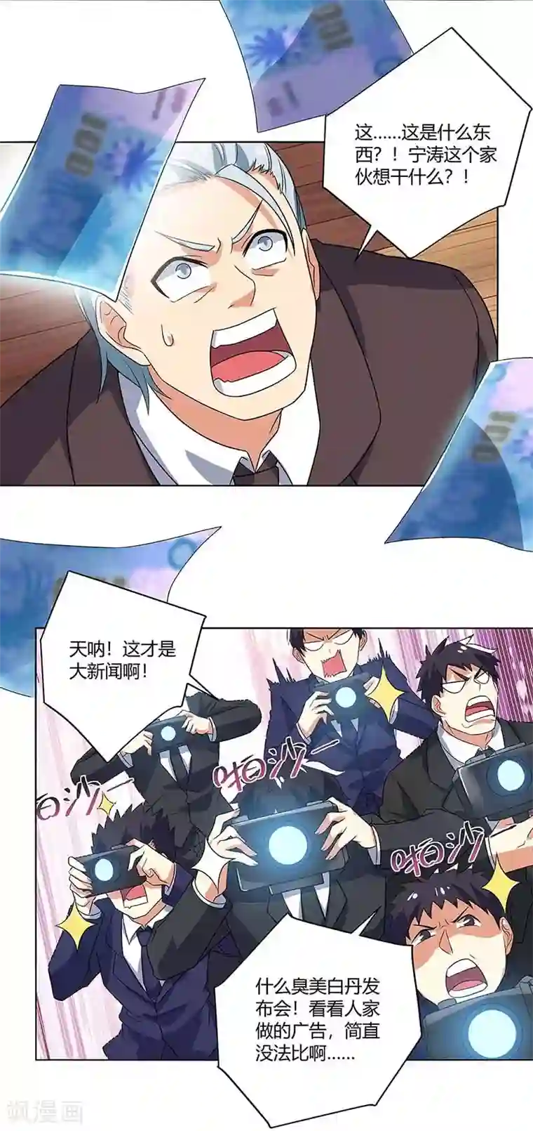 超级败家子第95话 美白泥