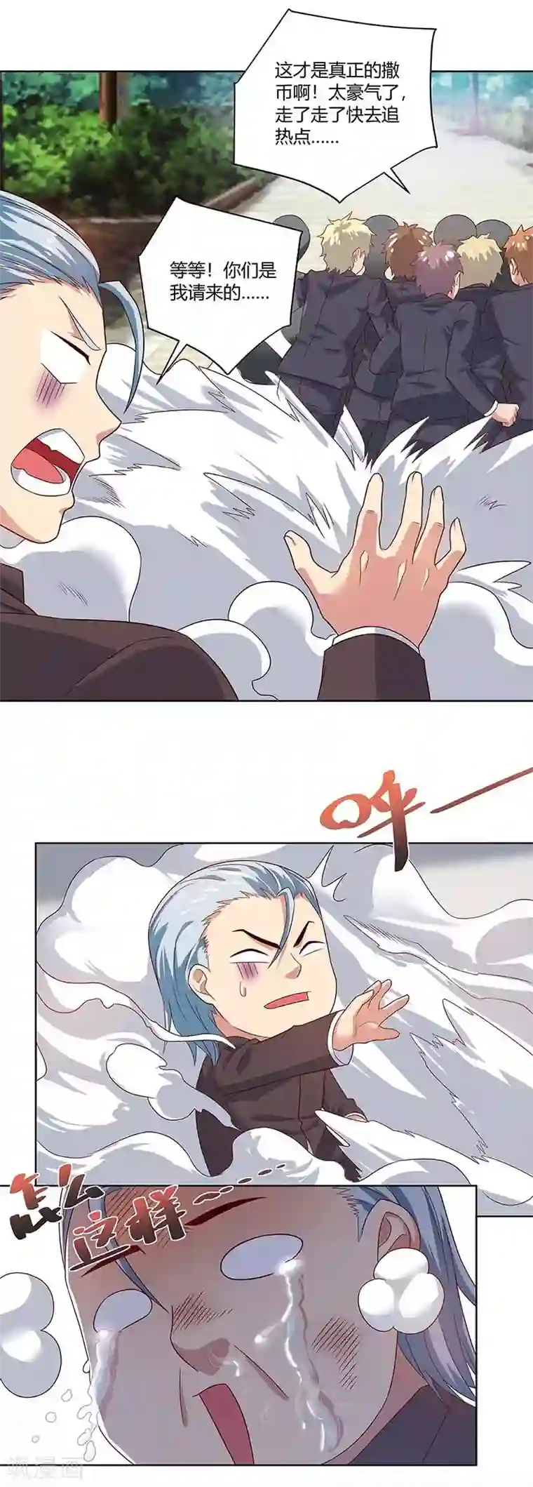 超级败家子第95话 美白泥