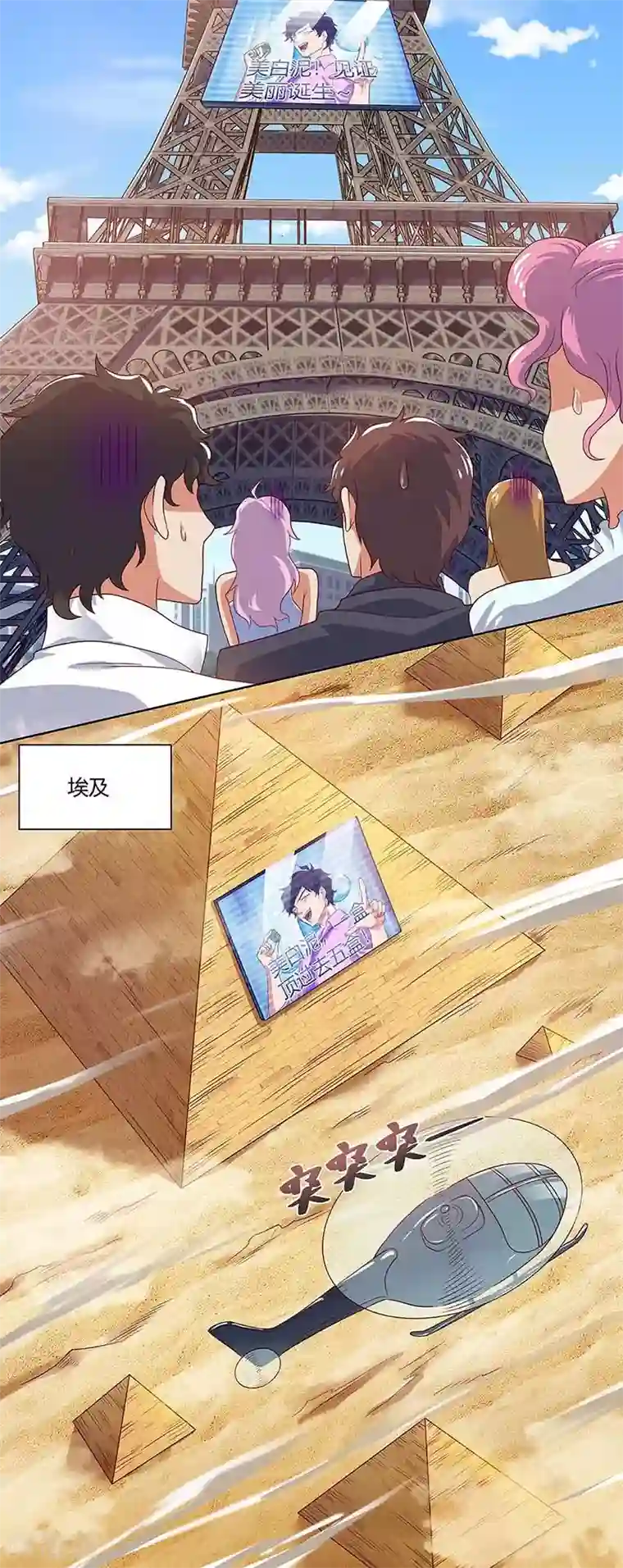 超级败家子第95话 美白泥