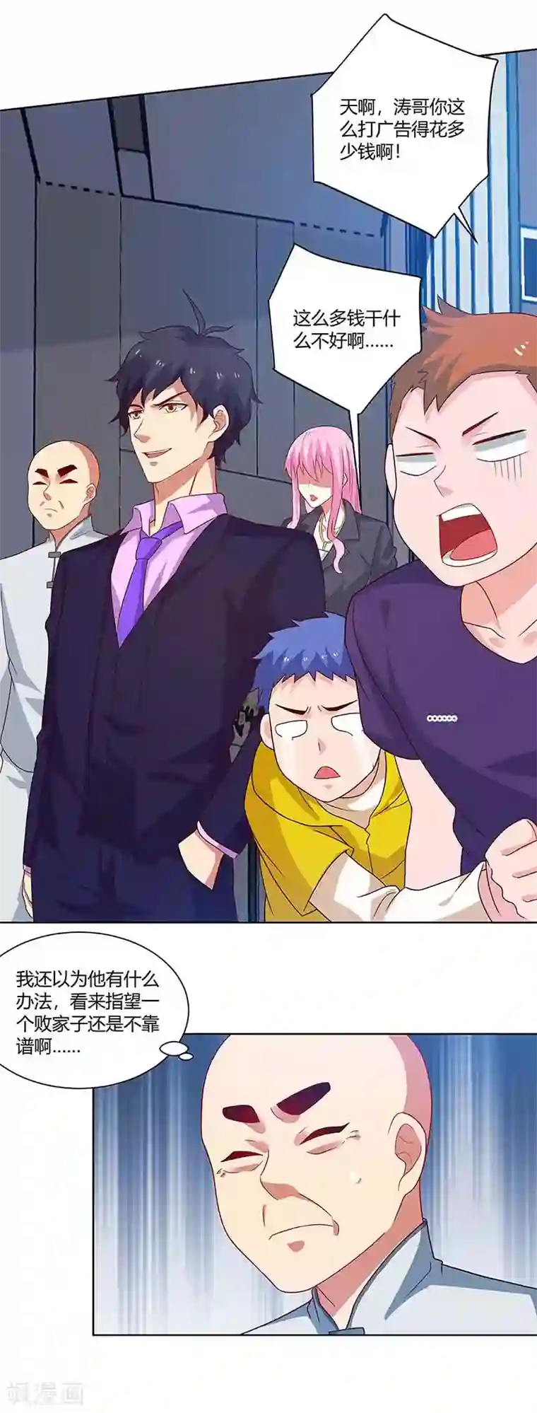 超级败家子第95话 美白泥