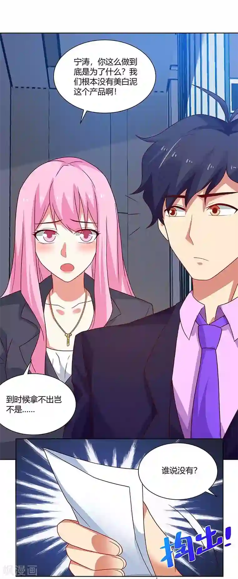 超级败家子第95话 美白泥