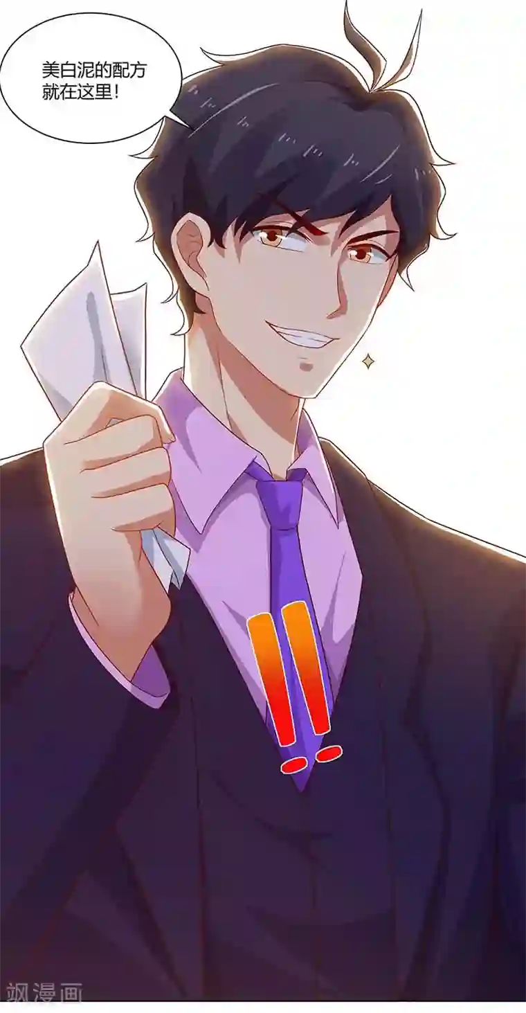 超级败家子第95话 美白泥