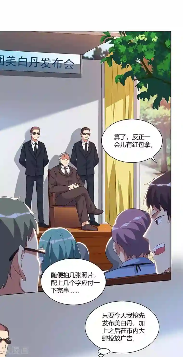 超级败家子第95话 美白泥