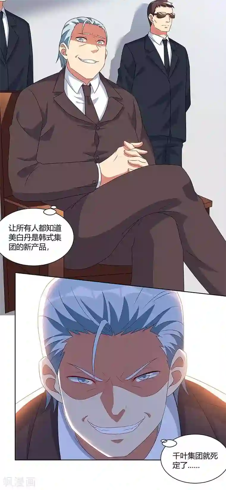 超级败家子第95话 美白泥