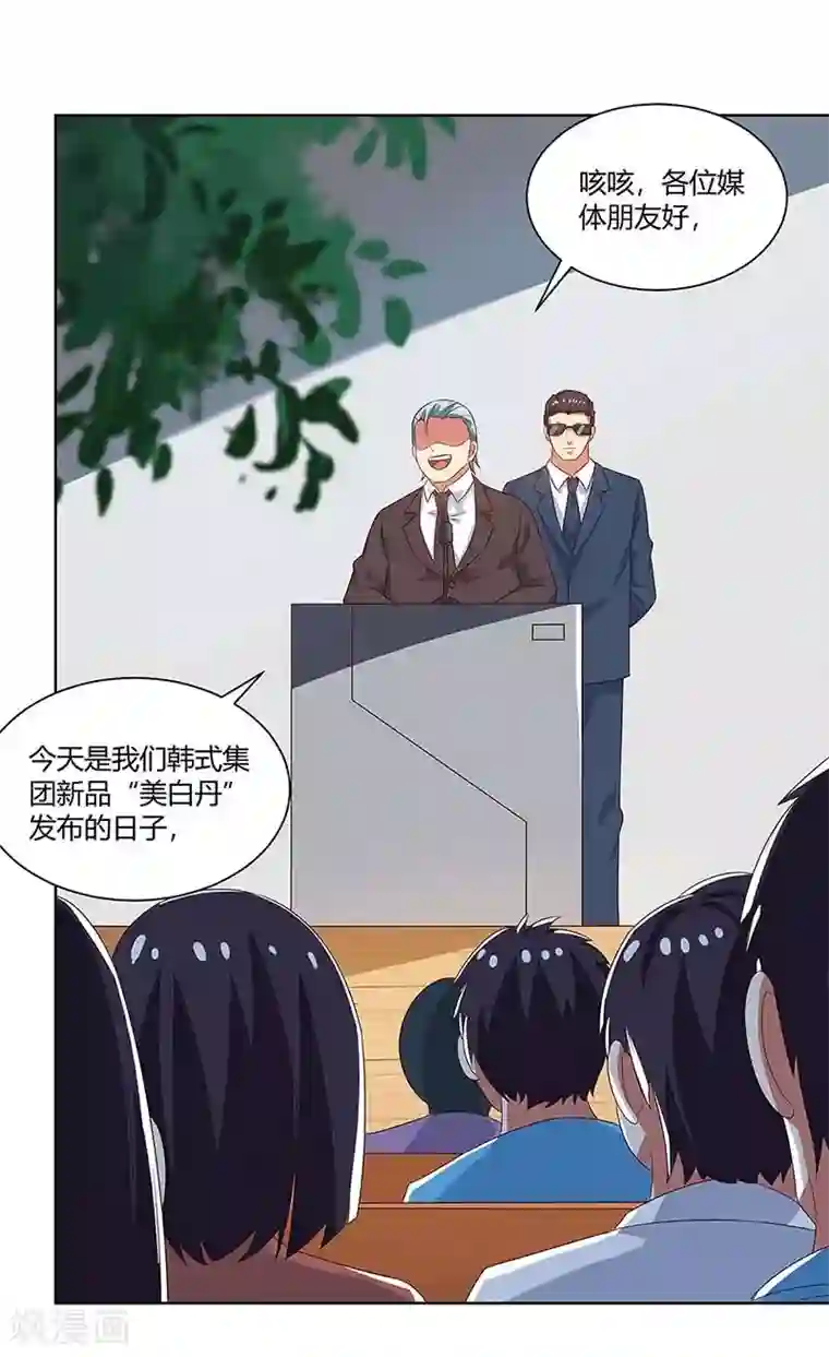 超级败家子第95话 美白泥