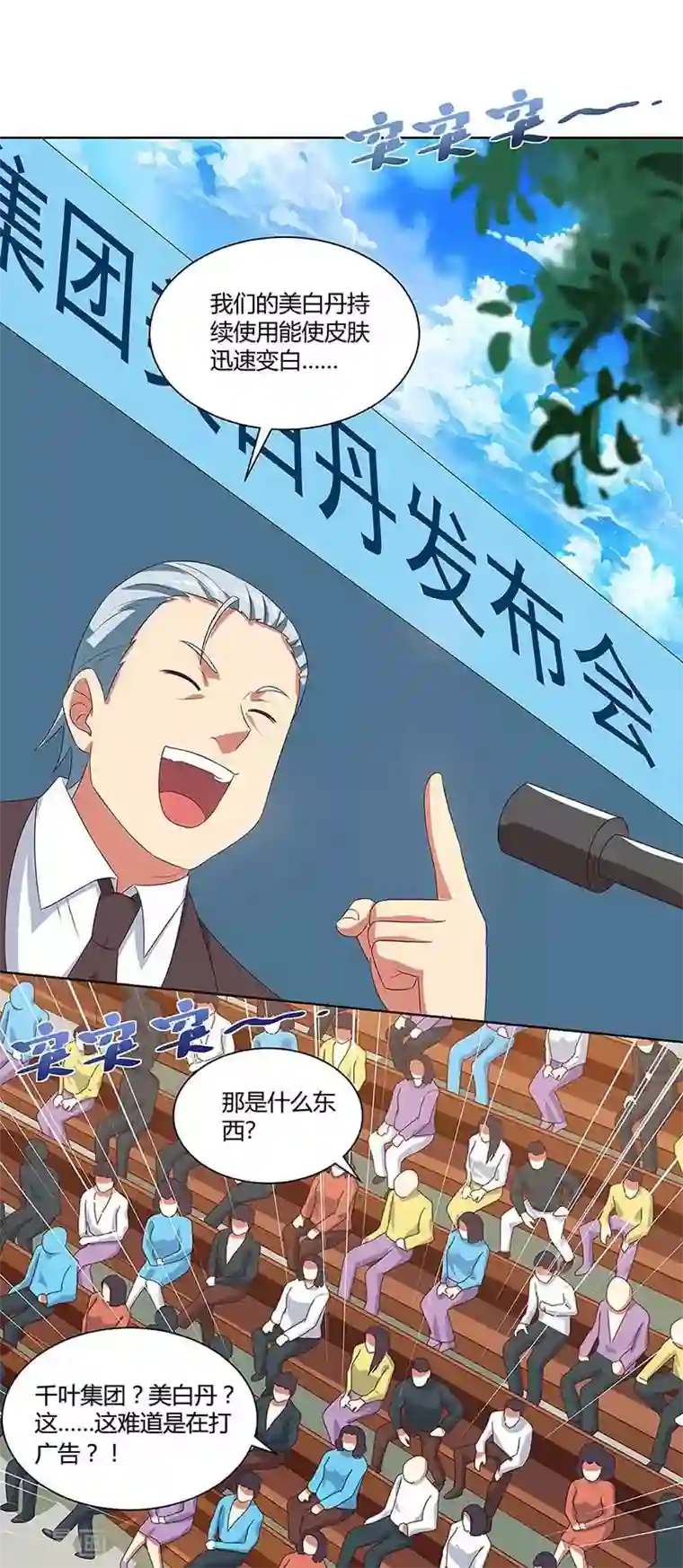 超级败家子第95话 美白泥