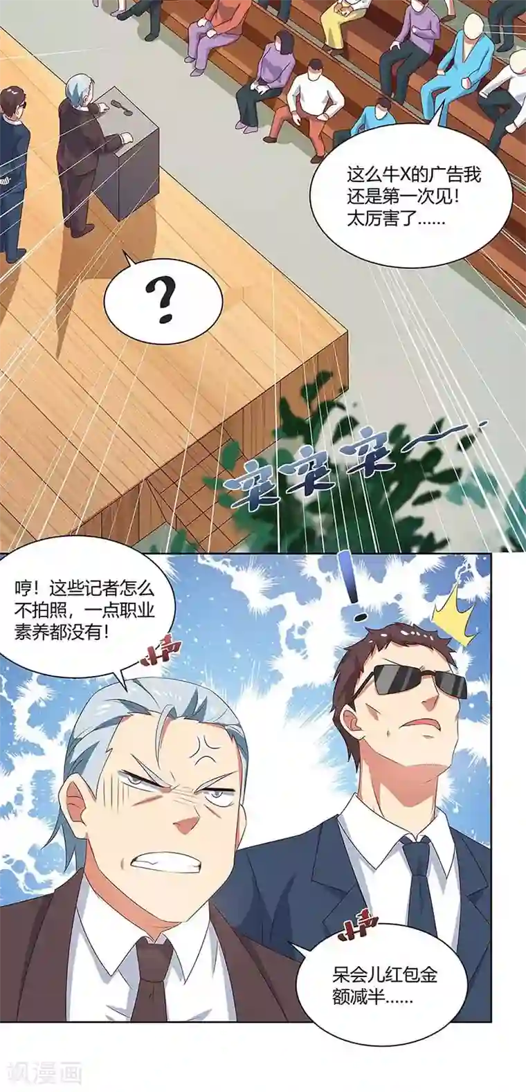 超级败家子第95话 美白泥